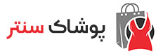 فروشگاه اینترنتی پوشاک