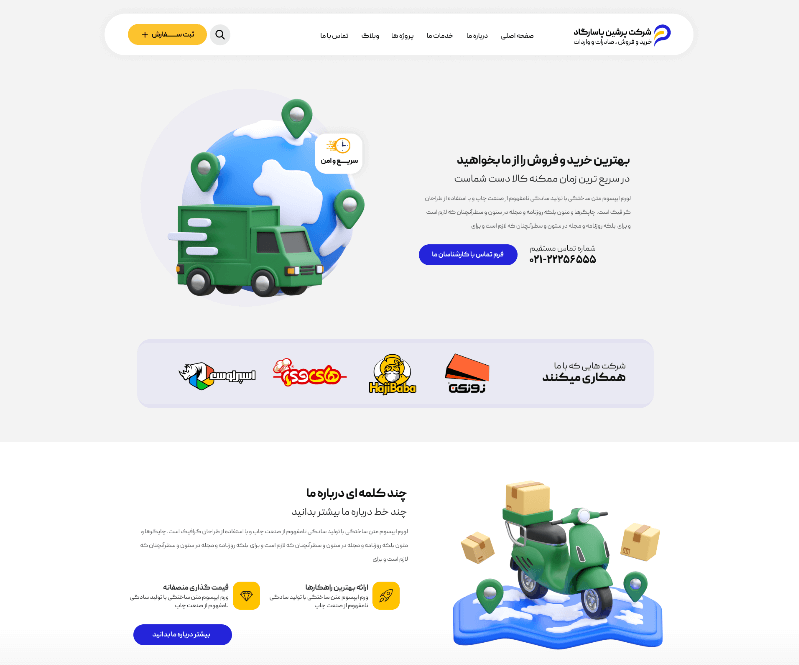 سایت شرکتی