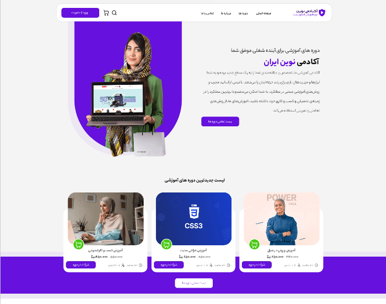 سایت فروش دوره آموزشی