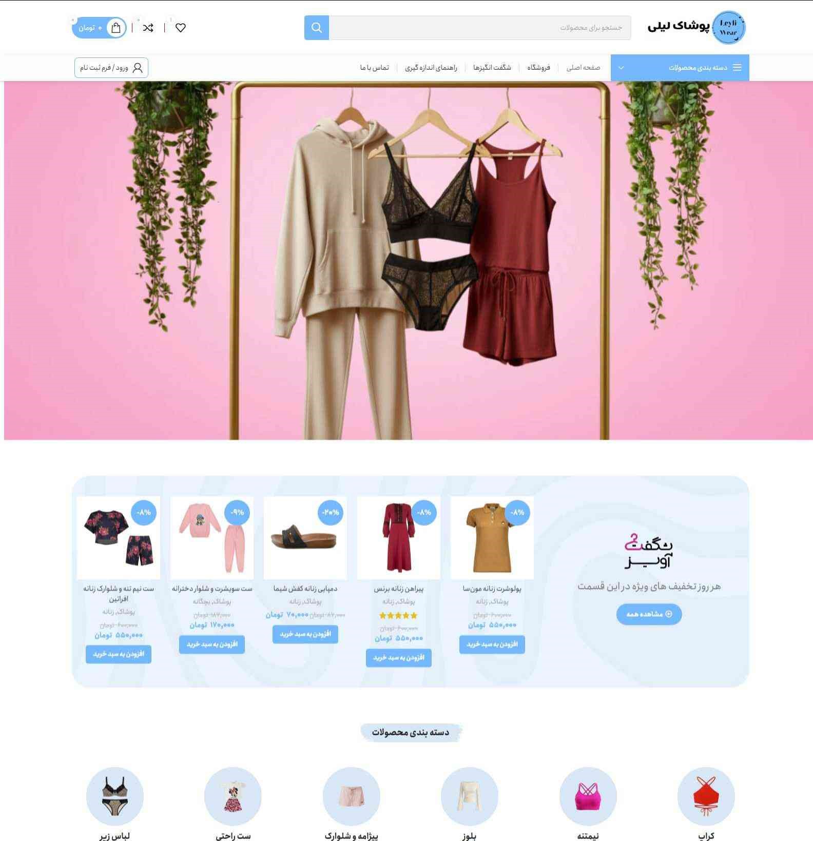 سایت فروشگاهی پوشاک