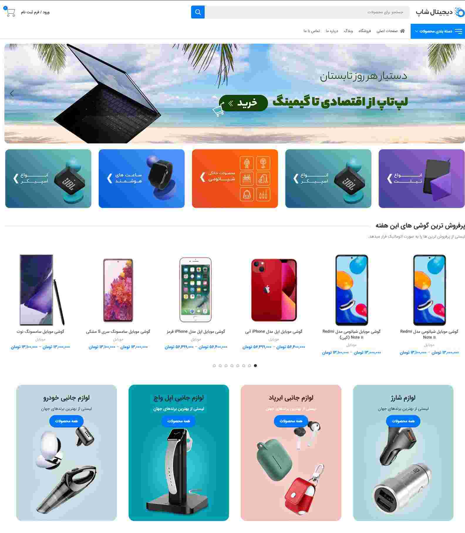 سایت فروشگاهی محصولات دیجیتال