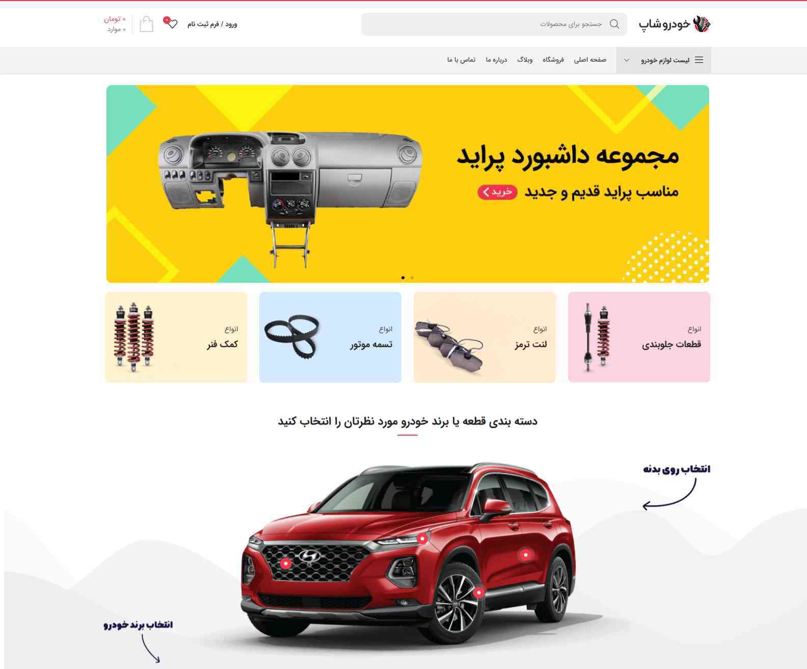 سایت فروشگاهی لوازم یدکی خودرو