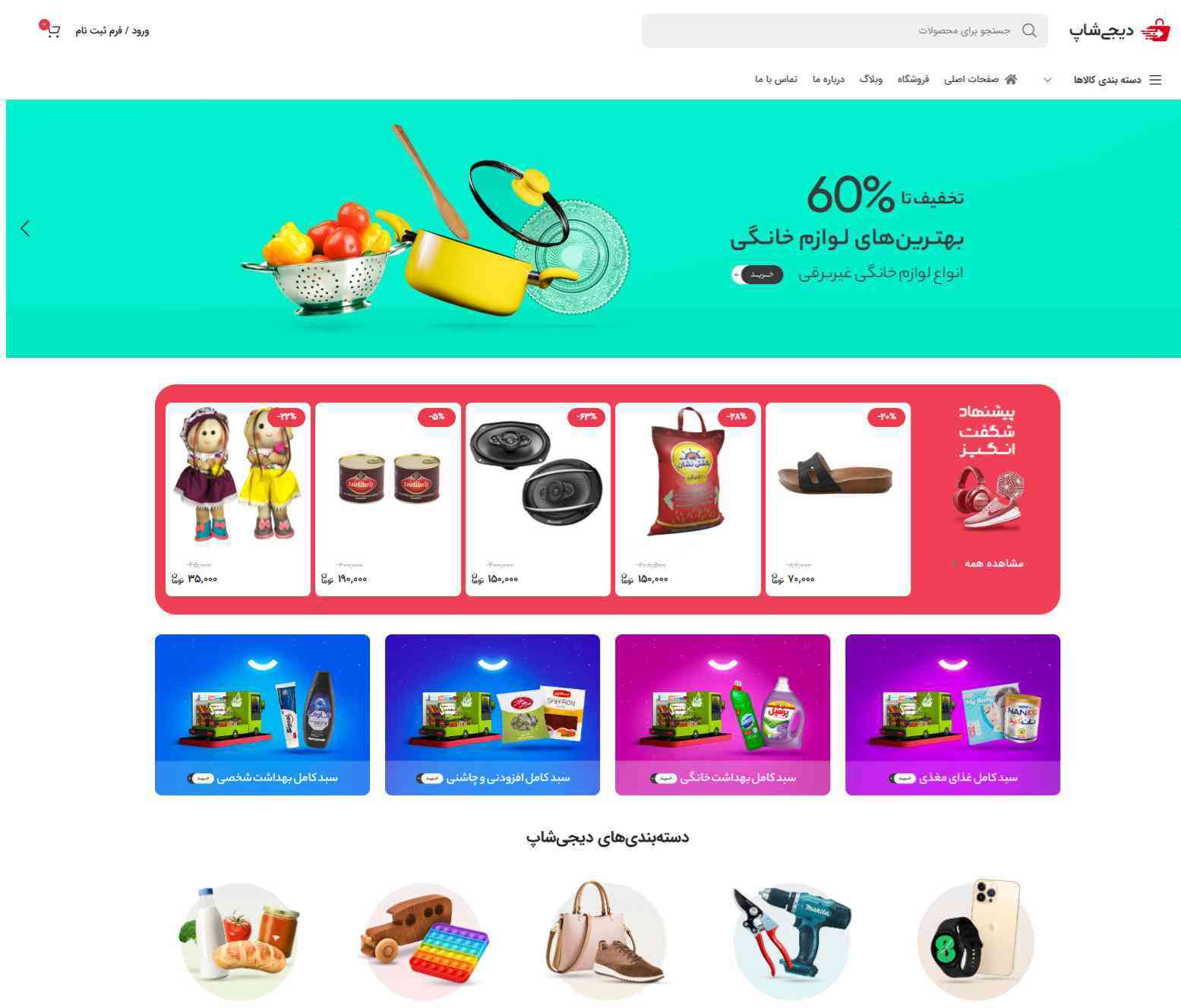 سایت فروشگاهی دیجیکالا
