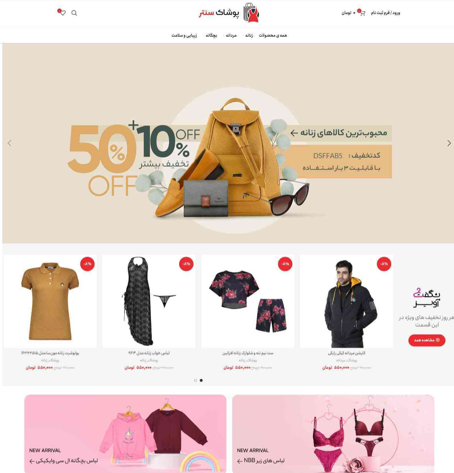 سایت فروشگاهی پوشاک